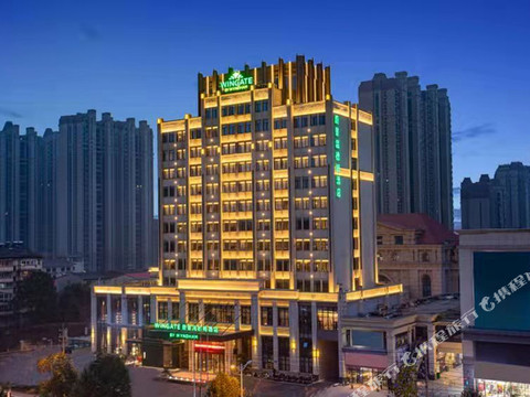 鄂州临空蔚景温德姆酒店