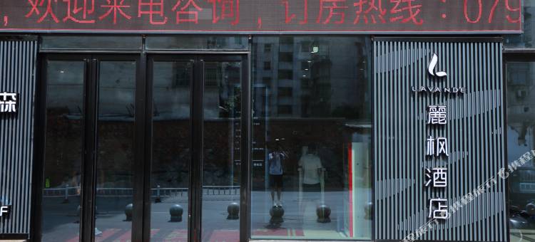 麗枫酒店(萍乡润达国际高铁站店)图片