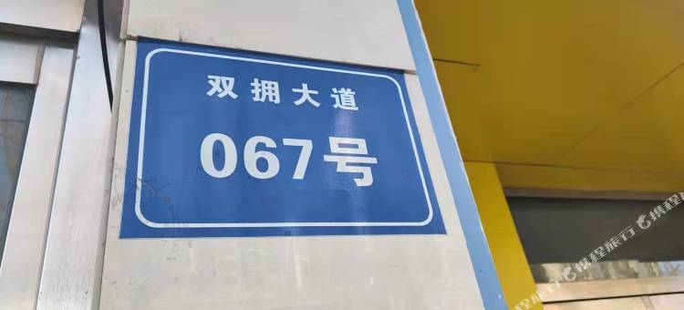 延安亿利商务宾馆图片