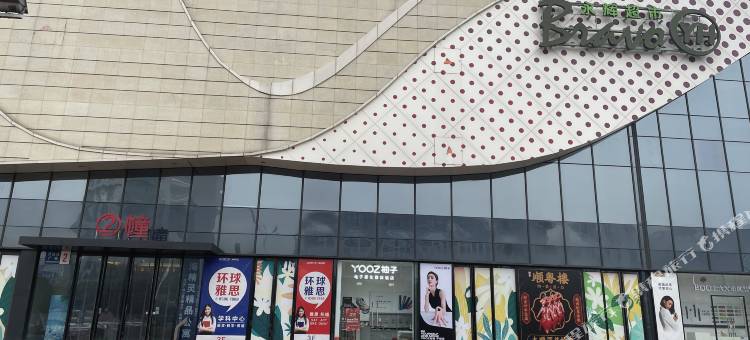 城市之家(扬州万达广场店)图片