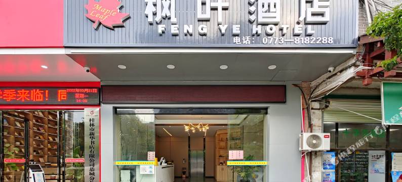 恭城枫叶酒店图片