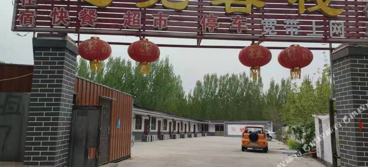 曲阜遇见客栈图片