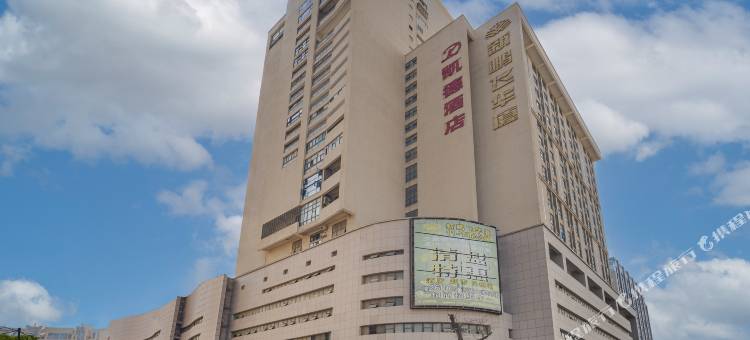 凯德酒店(南安水头中骏世界城店)图片