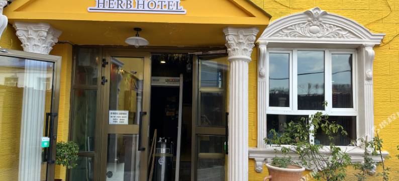 解忧客栈香草主题民宿图片