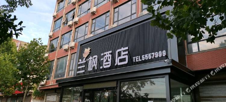 郏县兰枫酒店图片