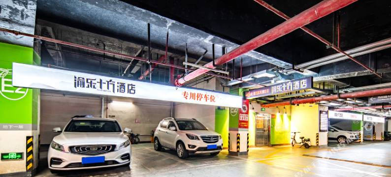 渝乐十方酒店图片