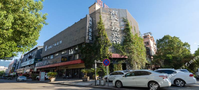 南城广场宾馆(丽水开发区店)图片