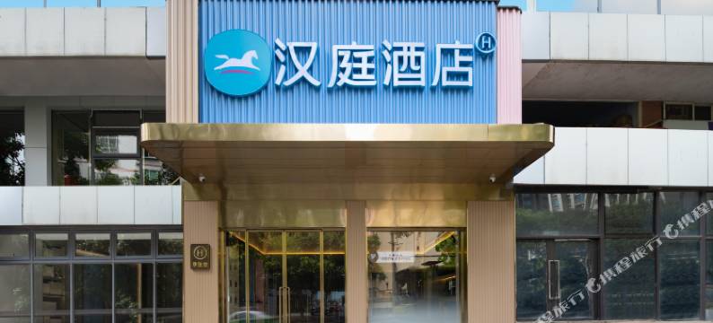 汉庭酒店(重庆涪陵稻香路)图片