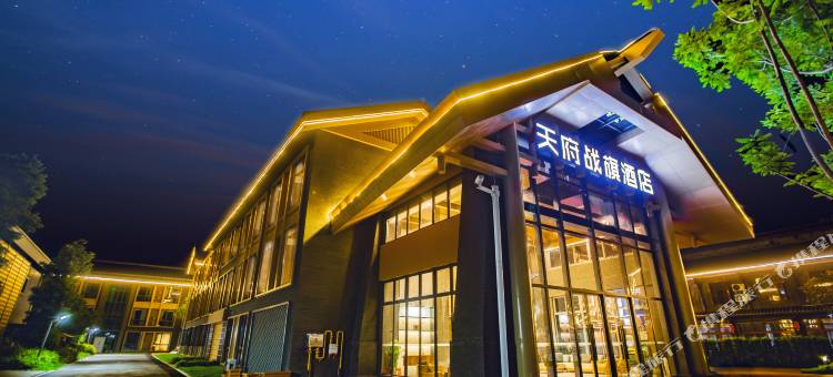 天府战旗酒店(成都郫都战旗村景区店)图片