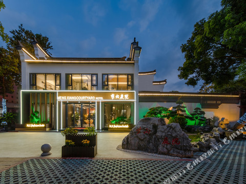 南浔古镇梦向庭院民宿