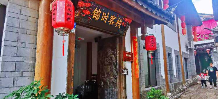 锦时·胭雨桃花雪山观景客栈(古城四方街店)图片