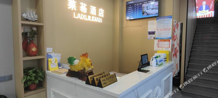 昆山莱莃酒店(友谊路店)图片