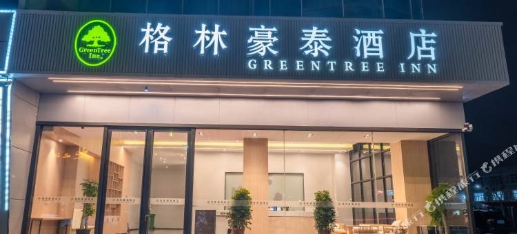 格林豪泰酒店(常熟沙家浜昆承湖店)图片