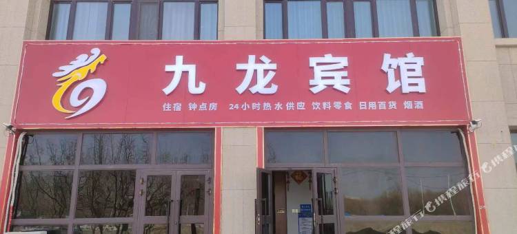 九龙宾馆(和田火车站店)图片