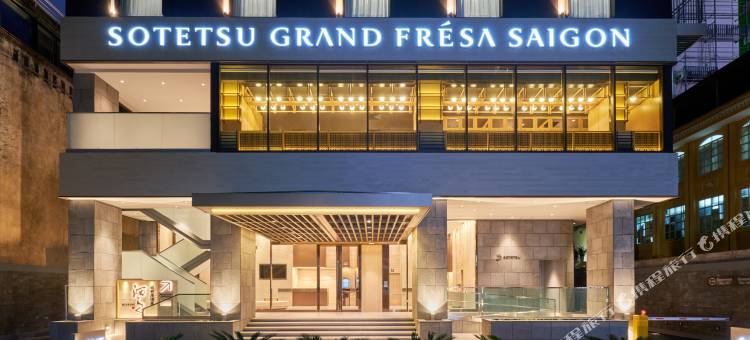 西贡相铁格兰德弗雷萨酒店(Sotetsu Grand Fresa Saigon)图片