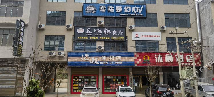 沐晨民宿图片