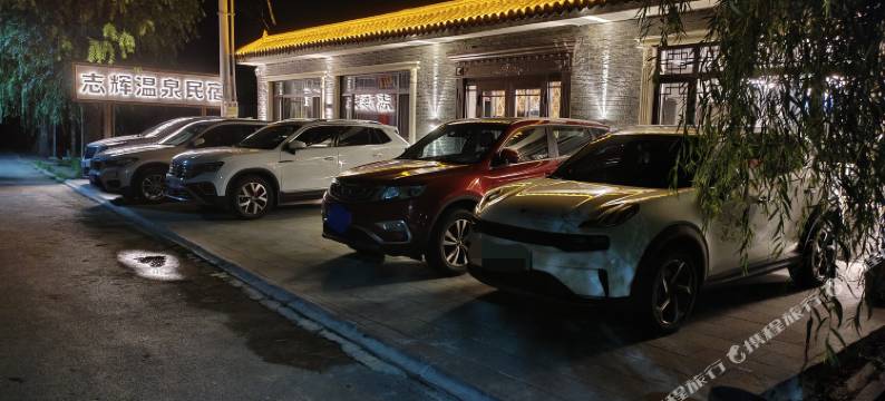 红海滩志辉温泉民宿图片