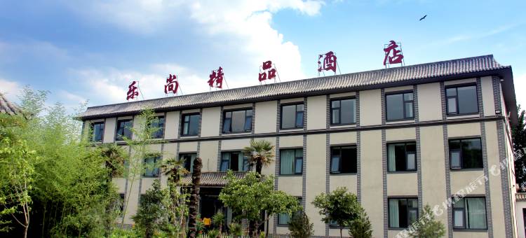 林州乐尚精品酒店图片