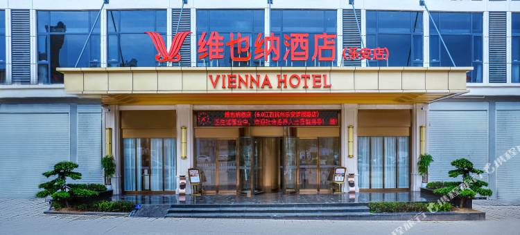 维也纳酒店(抚州乐安四九广场店)图片