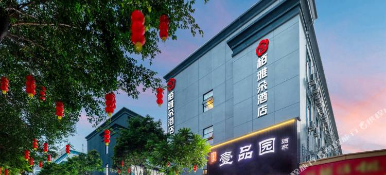 栢雅朵酒店(广州奥体中心天河珠村地铁站店)图片