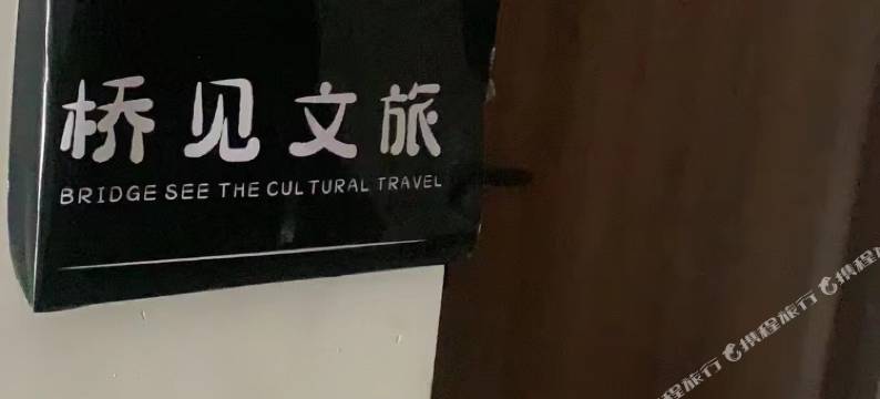 海上·人生度假民宿(黄金海岸度假区珞珈寺店)图片