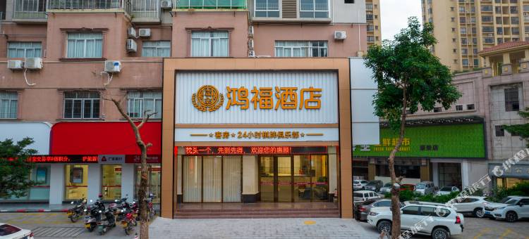 高州鸿福酒店图片
