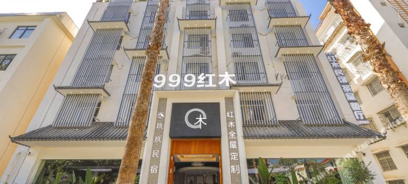 玖玖红木酒店(景洪西双版纳机场高铁站店)图片