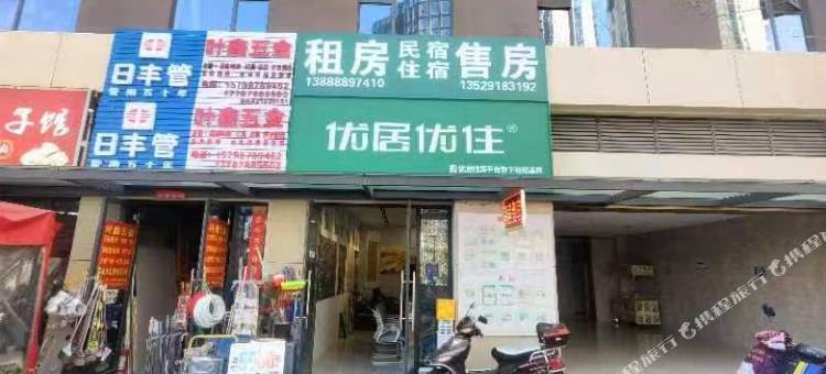优居优住民宿(云南省阜外心血管病医院店)图片