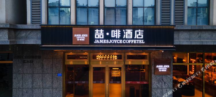 喆啡酒店(邢台达活泉公园店)图片