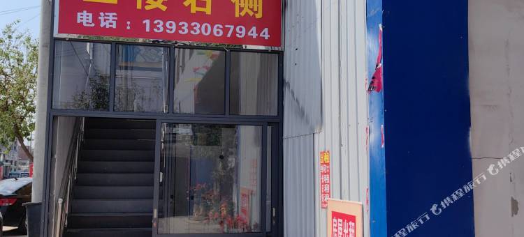 圣美旅馆(藁城区石家庄信息工程学院店)图片