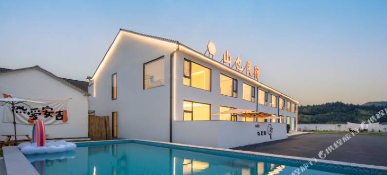 安吉山也·徒步溯溪·山景亲子度假美宿(龙王山漂流店)图片