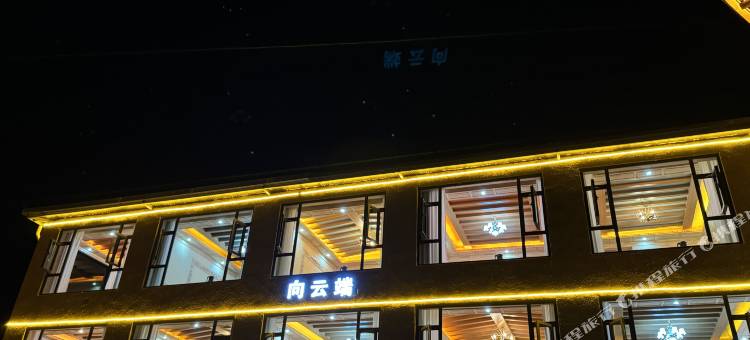 向云端.Alaya美宿(扎尕那景区店)图片