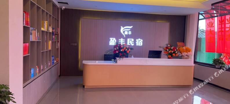 广元盈丰民宿图片