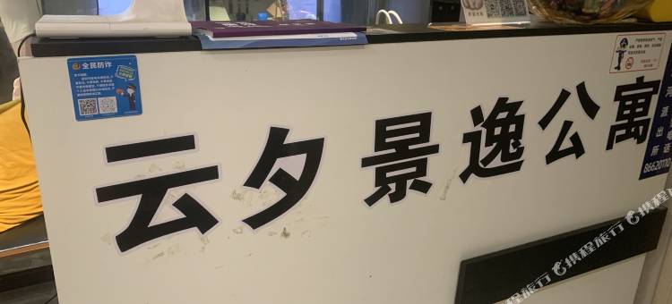 云夕景逸公寓(杭州滨江龙湖天街店)图片