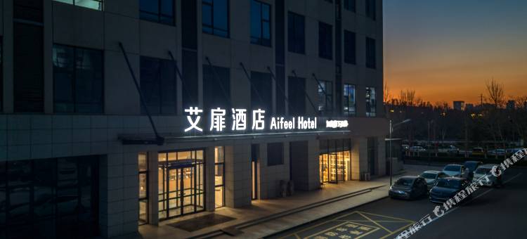 艾扉酒店(石家庄高新区润江总部大厦店)图片