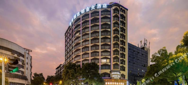 香海润达铂金大酒店(上饶万达广场步行街店)图片
