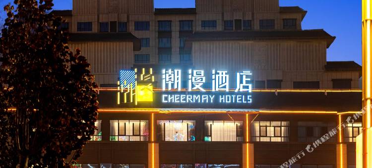 潮漫酒店(库车天山中路店)图片