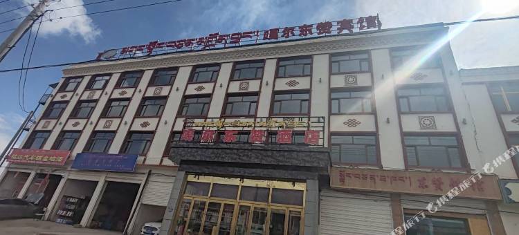 玛沁嘎尔东赞宾馆图片