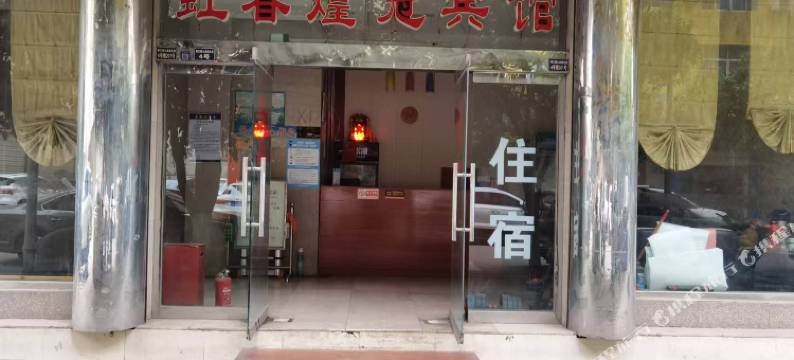 虹春煌冠宾馆图片