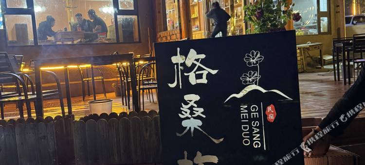 格桑梅朵民宿(扎尕那业日村店)图片