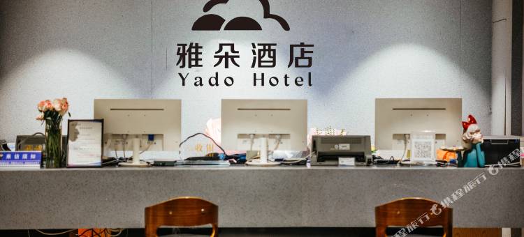 泸州雅朵酒店(万诚国际店)图片