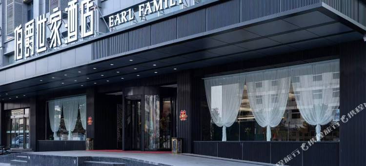 伯爵世家酒店(文水县政府店)图片