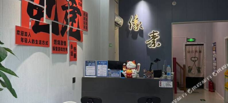 像素酒店图片