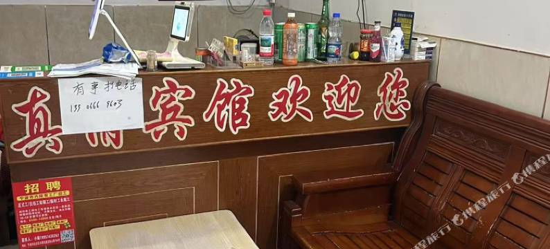 宁波真情宾馆图片