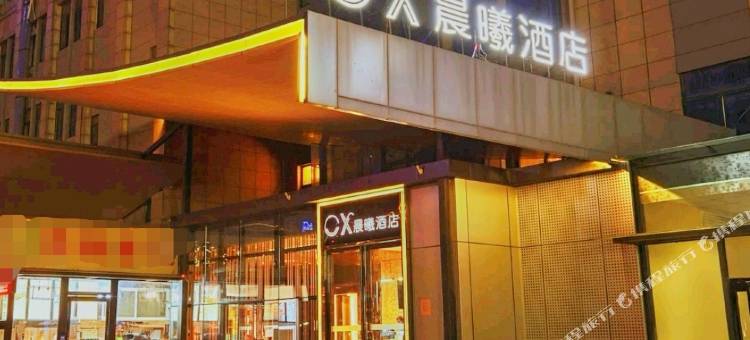 晨曦酒店(许昌万达胖东来天使城店)图片