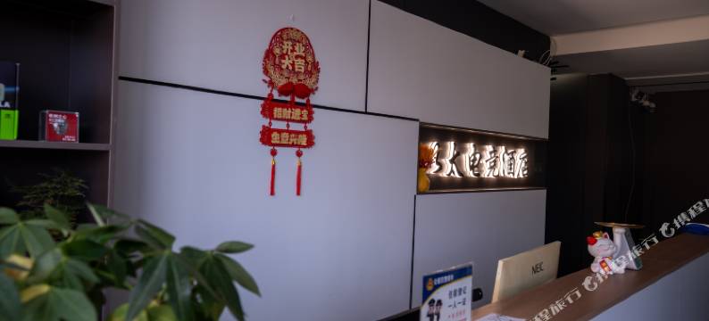 以太电竞酒店图片