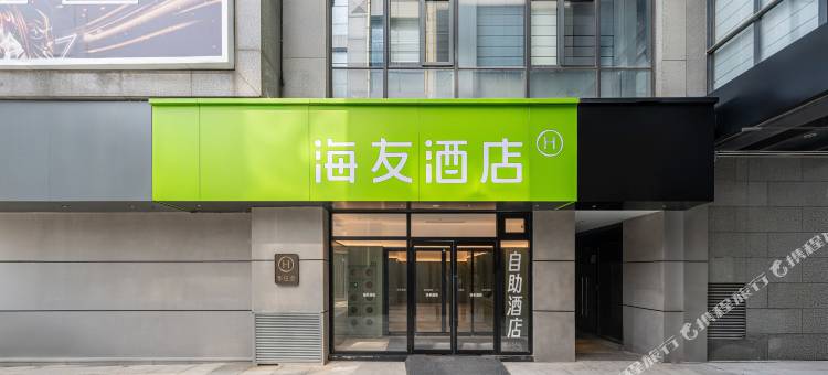 海友酒店(天津之眼古文化街店)图片