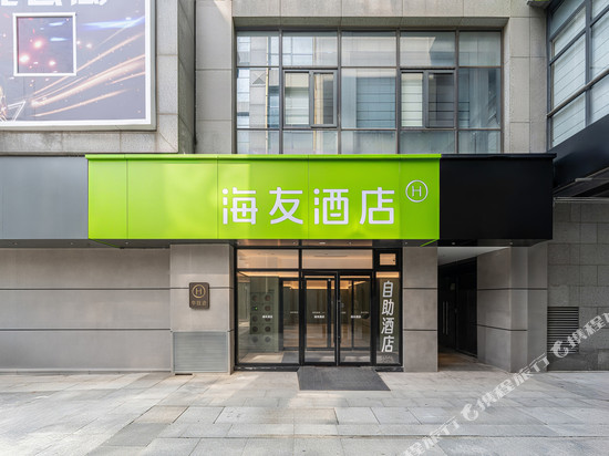 海友酒店(天津之眼古文化街店)