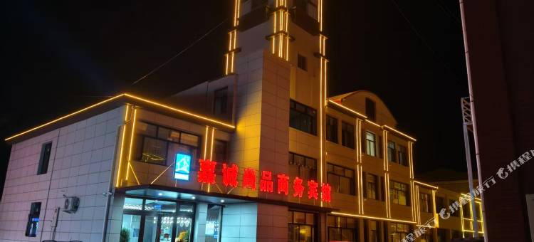 嘉诚尚品商务宾馆图片