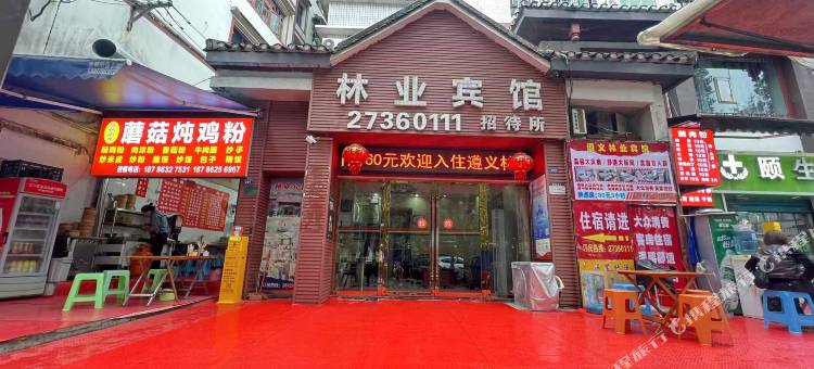 林业宾馆图片